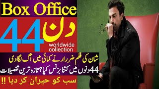 zarrar box office collection 44 days | zarrar total worldwide box office collection | xineppa