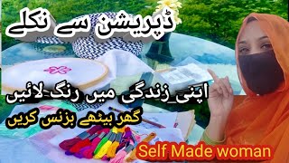 Tips for Being a self dependent woman || self Made Woman || Shabana khan life