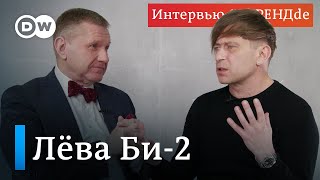 Лёва Би-2 о боли за "Брата", Земфире и Чичериной, Z-рокерах "Нашествия" и концертах с Медведевым