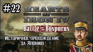 Hearts of Iron 4 - Историчное прохождение за Японию #22 (ФИНАЛ)