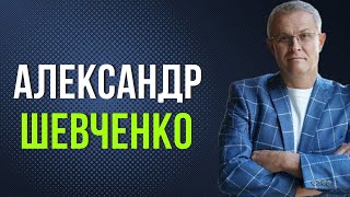 Служение Александра Шевченко | Aleksandr Shevchenko | Христианские проповеди