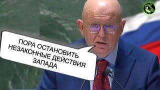 Аплодисменты в зале | Россия ответила Западу в ООН