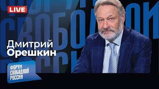 LIVE: Что нам Путин шаманит? Нехристианские ритуалы кремлевского старца | Дмитрий Орешкин