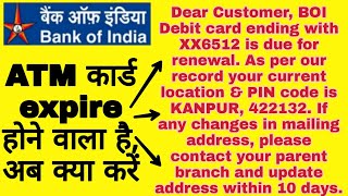 bank of india atm expire hone par kya kare | bank of india ka atm card expire ho gaya hai