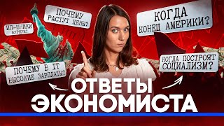 В РФ НЕ СТАНЕТ ЛУЧШЕ // Отмена фильмов 18+, конец Америки и огромные зарплаты при социализме