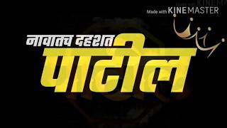 Patil || पाटील || patil movie || watsapp status || patil official || PATIL watsapp status ||