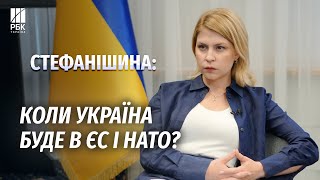 Ольга Стефанішина – про вступ України в НАТО і ЄС