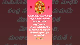 అష్టలక్ష్మి స్తోత్రం... 🪷🌹🙏|ashtalakshmi Stortram| #ytshorts #shots #shotsfeed #youtubeshorts#telugu