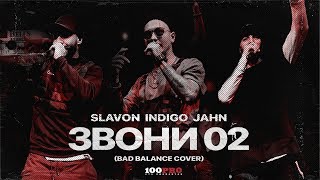 Indigo, Jahn, Slavon - Звони 02