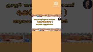 ദയ(തിരക്കഥ)|ക്ലാസ്സ്‌9അടിസ്ഥാനപാഠാവലി|ചുരുക്കത്തിൽ|