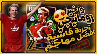 رومانيجي بيس 2024 موبايل ⚽ تجربة أساطير بايرن eFootball Mobile 😎