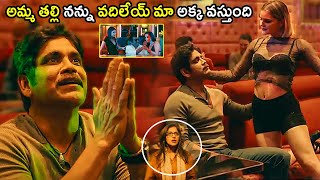 Nagarjuna And Rao Ramesh Telugu Super Hit Ultimate Movie Scene || Telugu || @teluguwowcinema9868