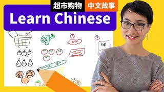 超市大采购 - Shopping at the Grocery Store - Free To Learn Chinese 0055