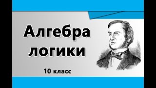 Круги Эйлера в Логике. 10 класс