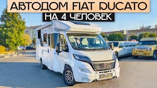 Продуман до мелочей! Современный дом на колёсах Fiat Ducato в Москве — Sunliving S70SL