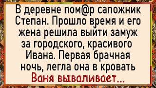 Как Вдова Сапожника с Городским Брачную ночь провела! Сборник свежих анекдотов! Юмор!