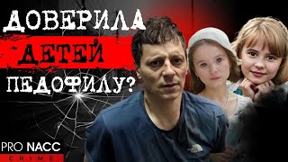 ⚡️ПОЧЕМУ МАТЬ ДОВЕРИЛА ПЕДОФИЛУ СВОИХ ДОЧЕРЕЙ? | РЫБИНСКИЙ МАНЬЯК | ДЕЛО ВИТАЛИЯ МОЛЧАНОВА #crime223