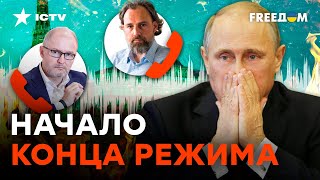 ПУТИН стал ЗАЛОЖНИКОМ своих же СИЛОВИКОВ | РАЗБОР слива разговора ОЛИГАРХОВ РФ