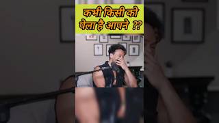 ये क्या बोल दिया तूने ? #comedy #funny #ytshorts #trending