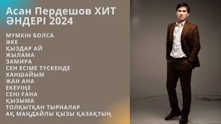 Асан Пердешов ХИТ ӘНДЕРІ 2024