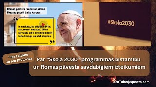 Par “Skola 2030” programmas bīstamību un Romas pāvesta savdabīgiem izteikumiem