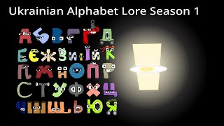 Ukrainian Alphabet Lore (А-'…) (Epilogue)