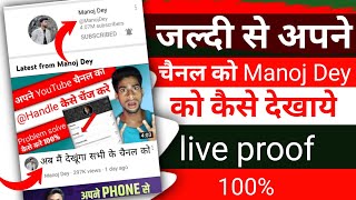 @manojdey | apne channel ko bade creator ko kaise dekhaaye | manoj de ka video kaise dekhe