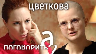 Юлия Цветкова: приговор, побег в Европу, предательство друзей и отказ от гражданства