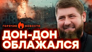 КАДЫРОВЦЫ все СВАЛИЛИ на КУРЧАН, а в СУДЖЕ уже готовятся к РЕФЕРЕНДУМУ? | ГОРЯЧИЕ НОВОСТИ 09.08.2024