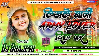 Army Lover Dil Par Dj Remix | Shilpi Raj Saraswati Puja Hard Dholki Mixx) Dj Kajal Sound Bihar