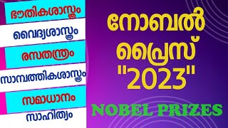 നോബല്‍ സമ്മാനങ്ങള്‍ 2023| NOBEL PRIZES 2023| ലഭിച്ച വ്യക്തികളും രാജ്യങ്ങളും അവരുടെ സംഭാവനകളും |