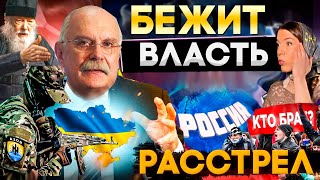 РАССТРЕЛ ИЛИ ВОЙНА? МИХАЛКОВ БЕСОГОН ТВ / О. СЕРАФИМ КРЕЧЕТОВ / ОКСАНА КРАВЦОВА @oksanakravtsova