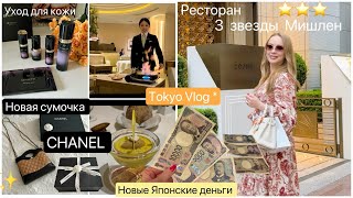 Сумочка CHANEL🎁 Ресторан ✭✭✭ Мишлен  🍽️Японский люкс ⭐️для кожи