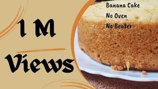 മിക്സിയിൽ കറക്കി ഇതാ ഒരു പഴം കേക്ക് Banana cake Banana sponge cake in blender without oven