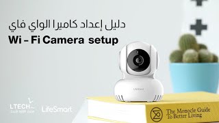 مترجم للعربية- إعداد كاميرا الواي فاي - Wi – Fi Camera  setup