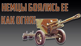 Пушка ЗиС-3 - Почему немцы ее боялись?