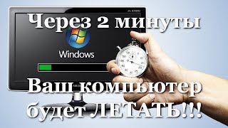 ✅ Как ускорить компьютер/ Ускоритель компьютера/ Оптимизация компьютера/ Настройка компьютера