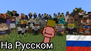 Dream's Speedrunner VS 50 Hunters Be Like - На Русском