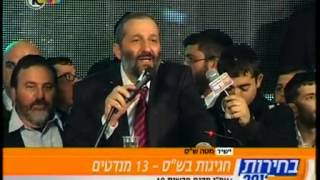 צפו בשמחה ונאום הניצחון של יו"ר ש"ס אריה דרעי הלילה