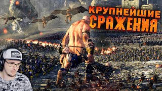 10 САМЫХ МАСШТАБНЫХ БИТВ В ИГРАХ ► НИКИТУН | Реакция