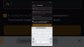 Регистрация на Байбит с телефона. Как зарегистрироваться на бирже Bybit. Как пройти регистрацию