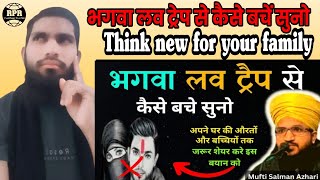 भगवा लव ट्रेप से कैसे बचें|| Indian Reaction New Beyan; Mufti Salman Azhari Real Power Reaction