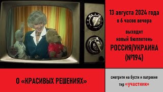 О «красивых решениях»