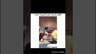 فقعت ضحك على الليمونة🍋