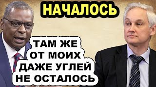 Белоусов ВХОДИТ ВО ВКУС! Наши с иpaнцaми ХОРОШЕНЬКО ШАРАХНУЛИ по aмepикaнским командос