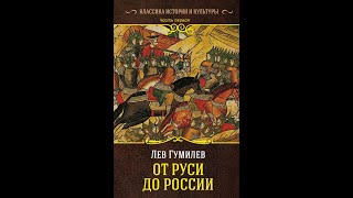 История России. От Руси до России.Глава первая.