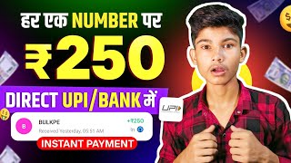 (₹250/- Biggest Trick) New Earning App Today | Paytm Cash Loot Offer Today | New Earning App