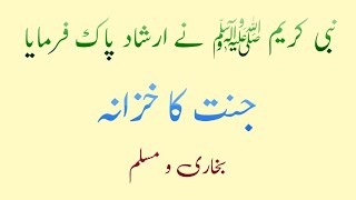 Hadees Mubarak ll Janat ka Khazana ll GOLDEN LINES