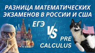 Задание на производную из российского и американского экзамена по математике | ЕГЭ и PreCalculus