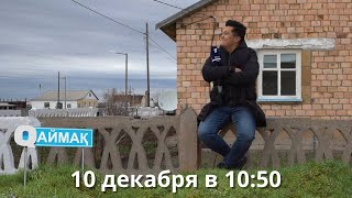 Qаймақ: 10 декабря в 10:50